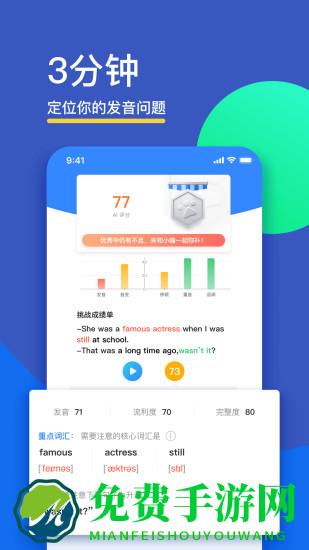 fif口语训练app