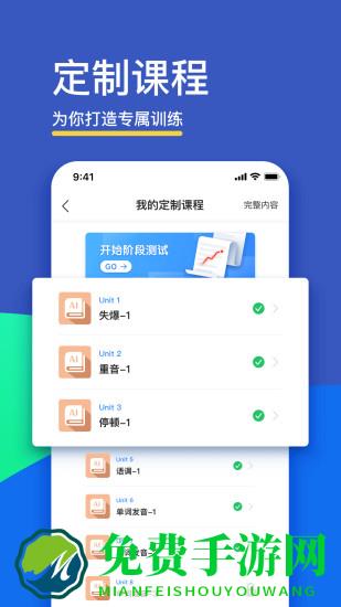 fif口语训练app