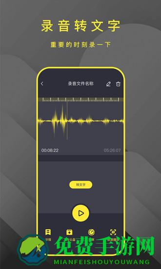手机录音笔助手app(录音笔)