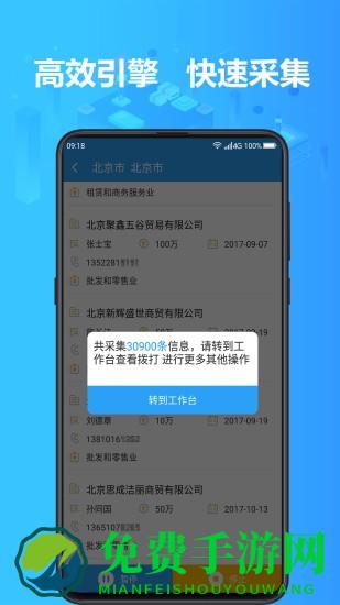 找客户客源版app