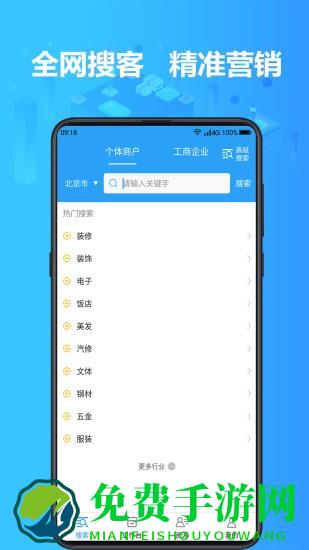 找客户客源版app