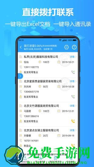 找客户客源版app