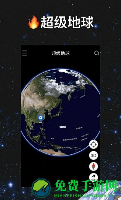 超级地球app