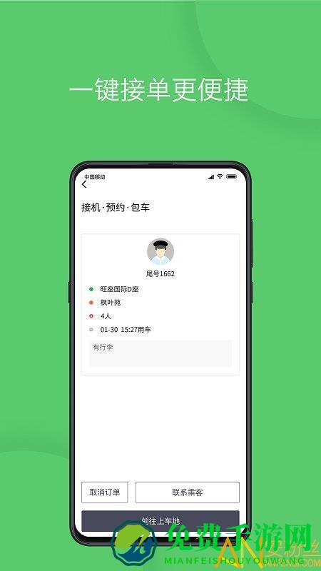 优e司机app