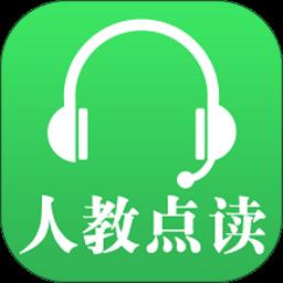 人教点读正式版app