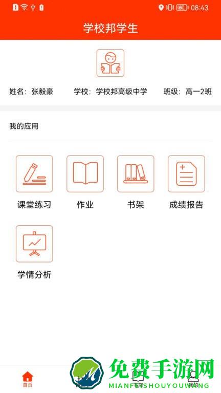 学校邦学生app下载