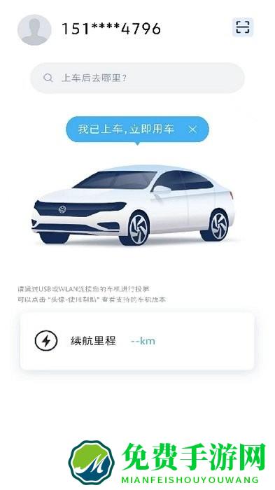 一汽大众车联app