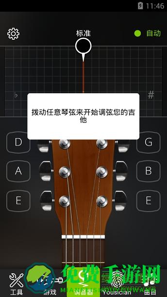 标准定音器手机版(GuitarTuna)