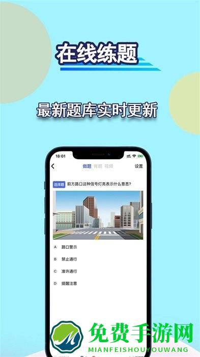 通达驾考模拟手机版