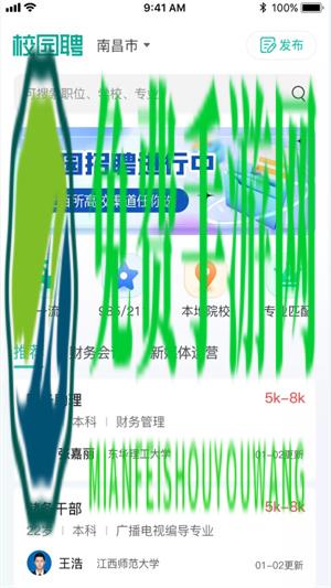 校园聘企业端