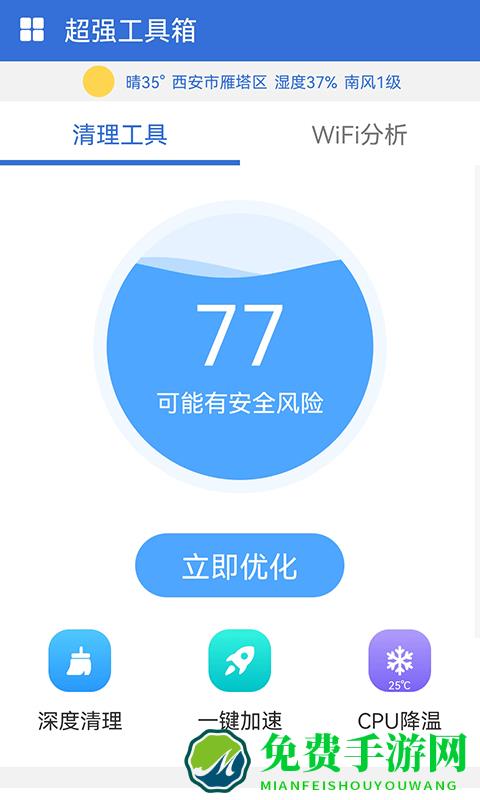 超强工具箱app