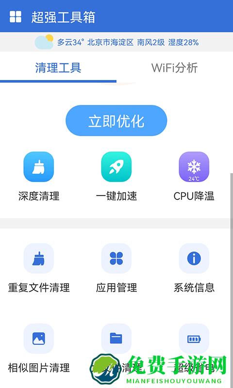 超强工具箱app