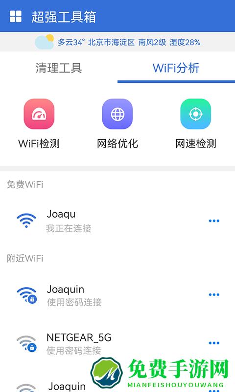 超强工具箱app