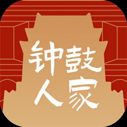 钟鼓人家app