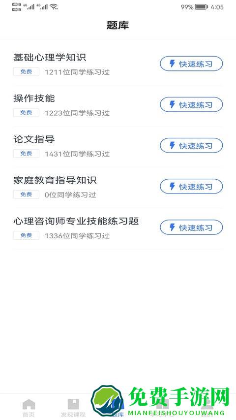 心方向心理app