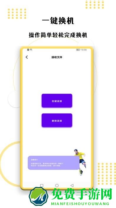 文件传输大师app