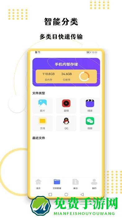 文件传输大师app