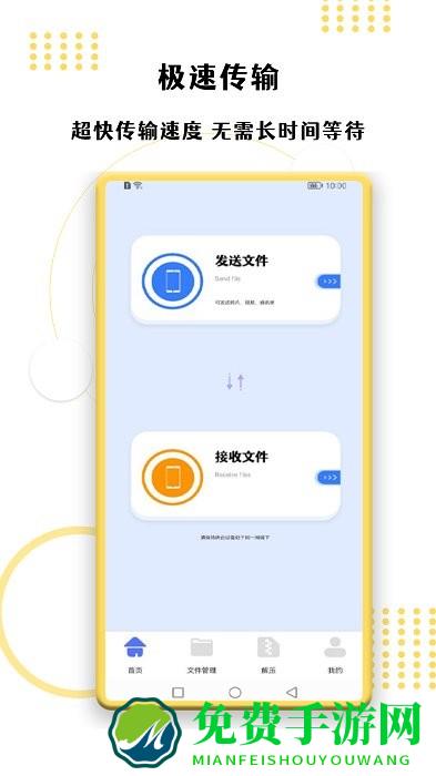 文件传输大师app