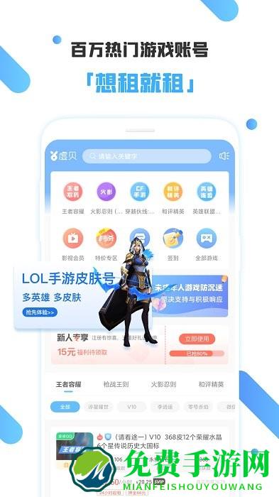 租号玩客app