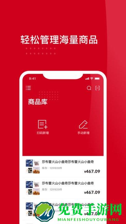 云店主app