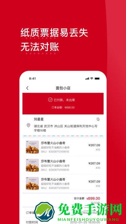 云店主app