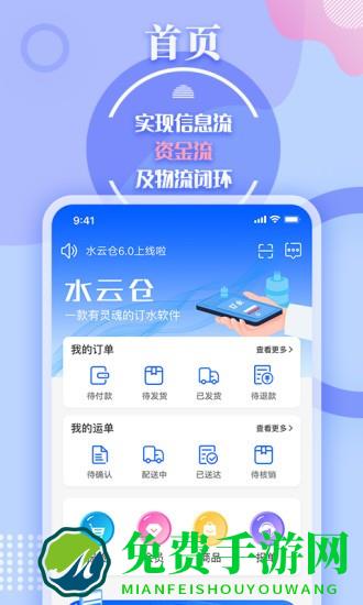 水云仓app
