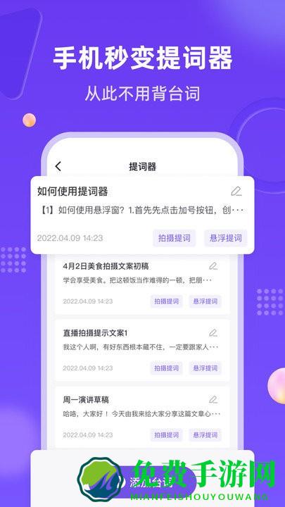 新简提词器app