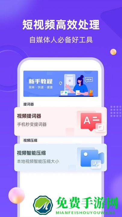 新简提词器app