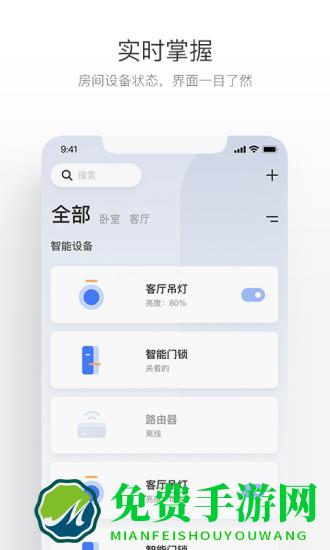 萤石互联网摄像头app