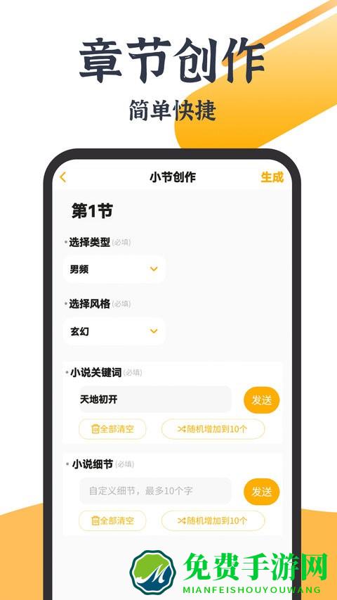 ai智能写作大师app