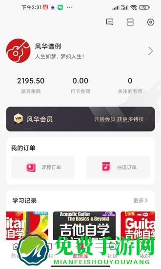 吉他风华app