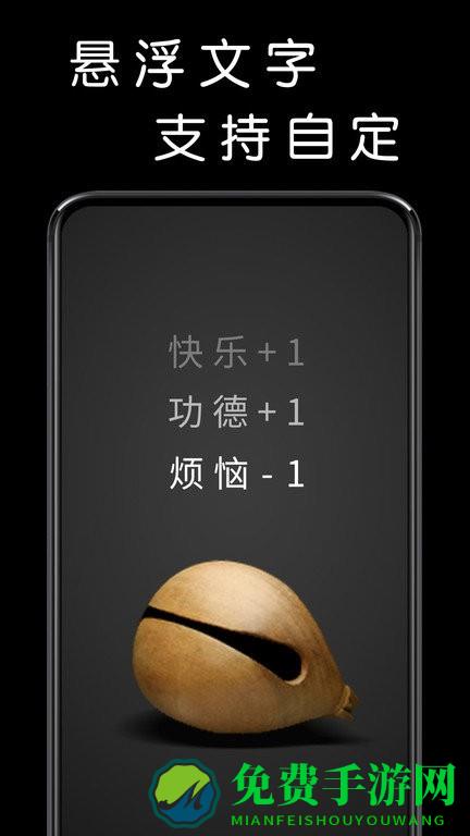 我要敲木鱼app