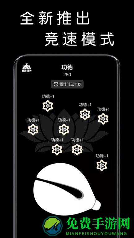 我要敲木鱼app