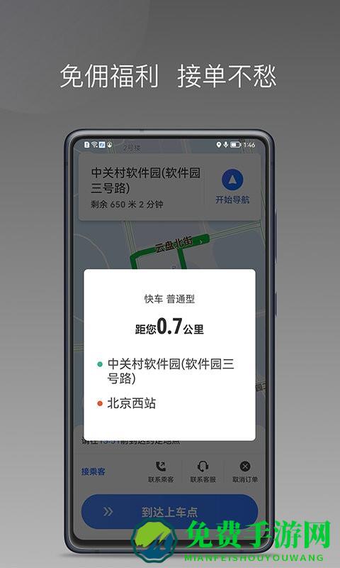 普惠出行司机端app