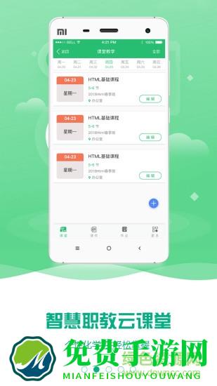 云课堂智慧职教mooc学院app