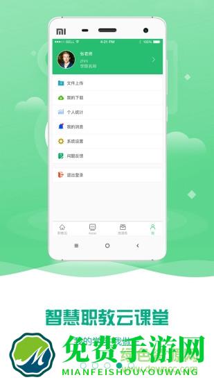 云课堂智慧职教正式手机版