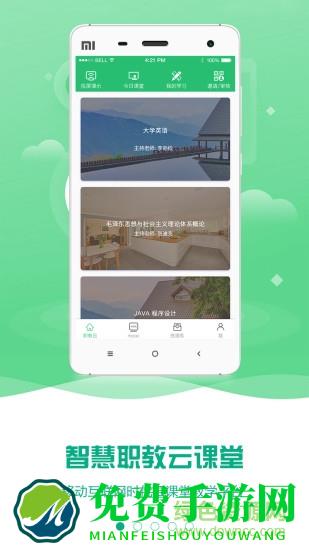 云课堂智慧职教正式手机版