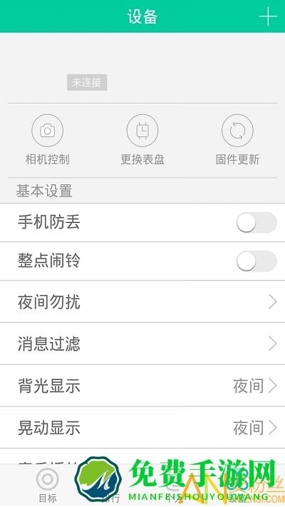 唯乐手环app