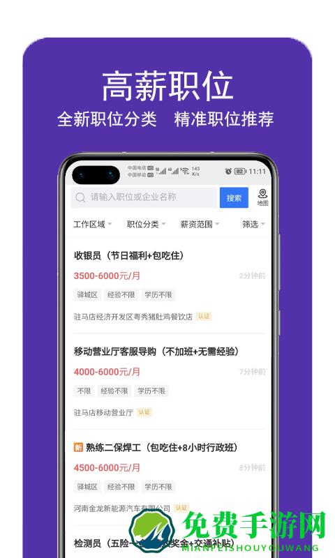 驻马店直聘网app