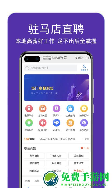 驻马店直聘网app