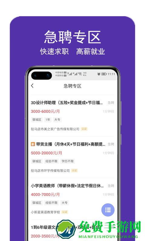 驻马店直聘网app