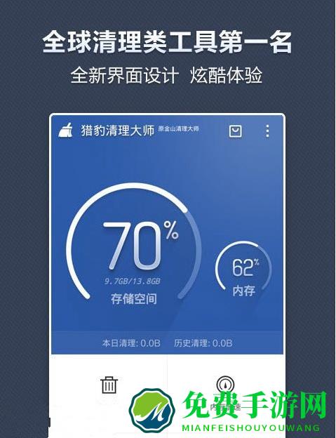 猎豹清理大师安卓版