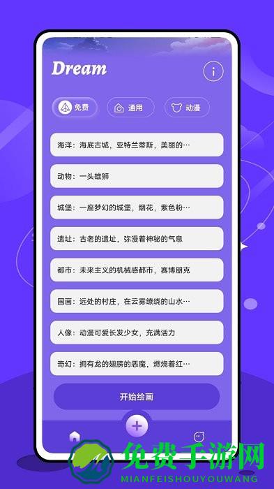 ai梦境生成器app