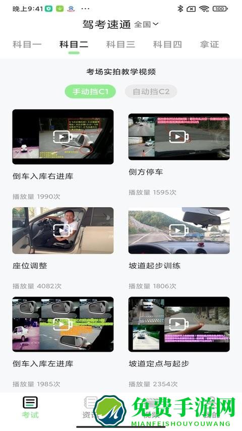 驾考速通app