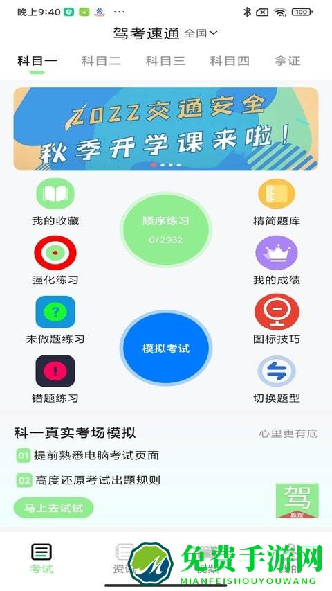 驾考速通app