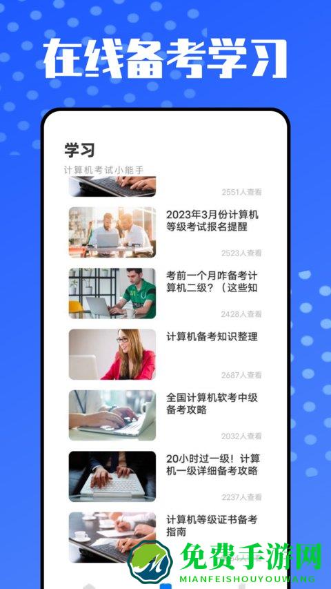 计算机考试小能手app