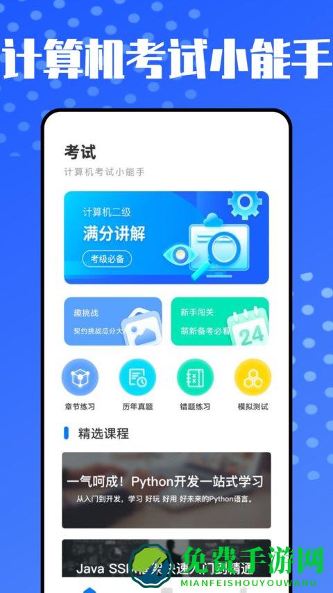 计算机考试小能手app