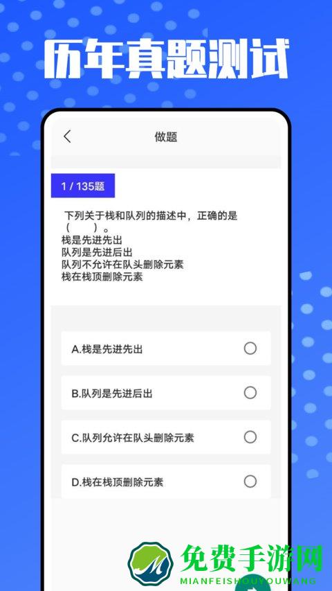 计算机考试小能手app