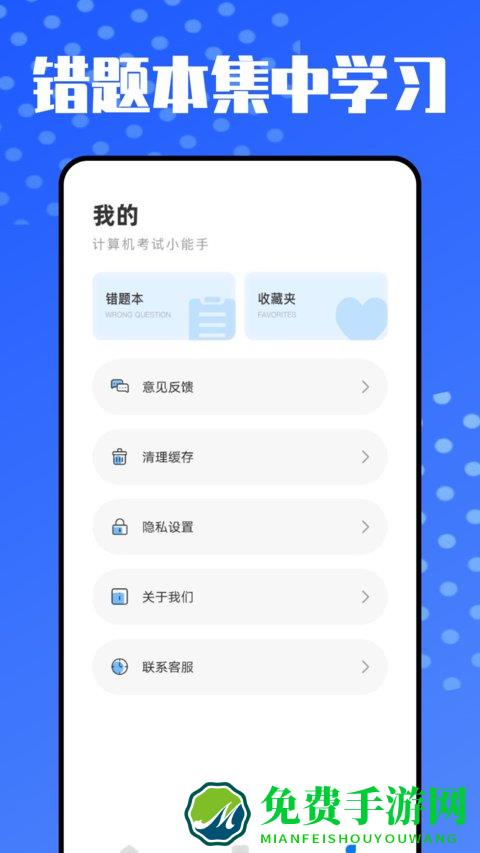 计算机考试小能手app