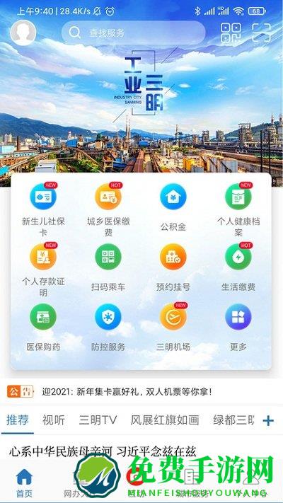 e三明网上公共服务平台